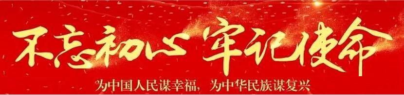 河南科海廷機械有限公司開展“不忘初心、牢記使命”主題教育活動