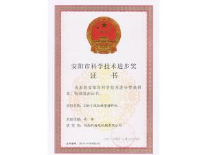 科學(xué)技術(shù)進(jìn)步獎
