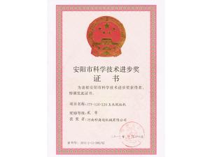 科學(xué)技術(shù)進(jìn)步獎